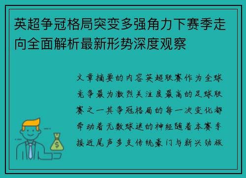 英超争冠格局突变多强角力下赛季走向全面解析最新形势深度观察